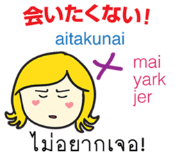 KANOMCHAN Thai&Japan Comunication2 sticker #9628242