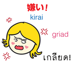 KANOMCHAN Thai&Japan Comunication2 sticker #9628243