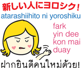 KANOMCHAN Thai&Japan Comunication2 sticker #9628245