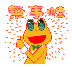 Hope of frog sticker #9637207