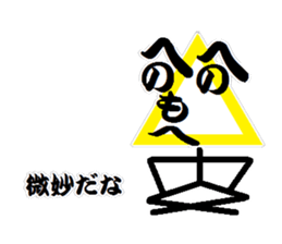 HENOHEOMOHEJI sign play sticker #9637810