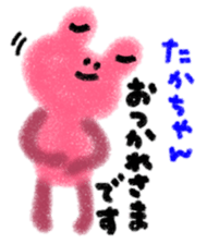 "taka-chan" only name stamp sticker #9641650