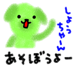 "syo-chan" only name stamp sticker #9642612