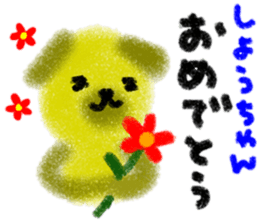 "syo-chan" only name stamp sticker #9642635