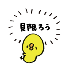 Chick true feelings is cylinder omission sticker #9642674