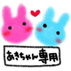 "AKI-chan" only name stamp