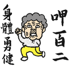 Grandma Says (Hokkien version) #New