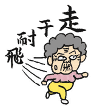Grandma Says (Hokkien version) #New sticker #9644295