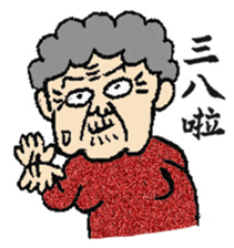 Grandma Says (Hokkien version) #New sticker #9644299