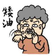 Grandma Says (Hokkien version) #New sticker #9644325
