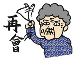 Grandma Says (Hokkien version) #New sticker #9644327