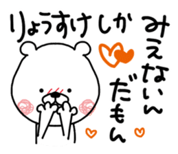 Kumatao sticker, Ryousuke [Ryosuke]. sticker #9645737