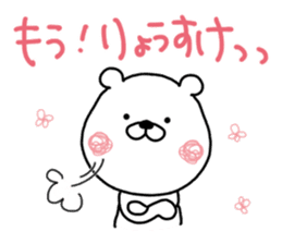 Kumatao sticker, Ryousuke [Ryosuke]. sticker #9645752