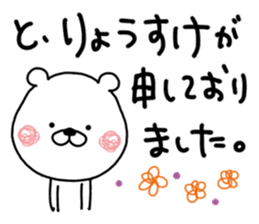 Kumatao sticker, Ryousuke [Ryosuke]. sticker #9645759