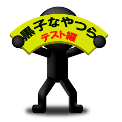 Kuroko-men for tests