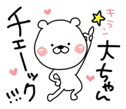 Kumatao sticker, Dai-chan or O-chan. sticker #9654795