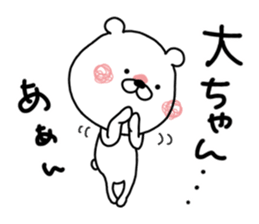 Kumatao sticker, Dai-chan or O-chan. sticker #9654800