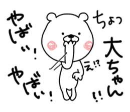 Kumatao sticker, Dai-chan or O-chan. sticker #9654804