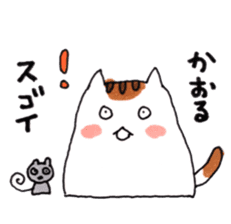 Cat and Kaoru's good friend sticker sticker #9656637
