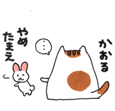 Cat and Kaoru's good friend sticker sticker #9656659