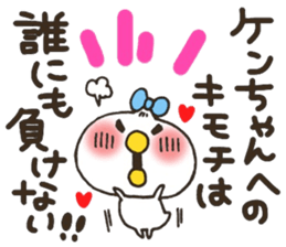 Ken-chan love sticker #9660115