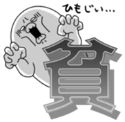 yarukinashio(Kanji version) sticker #9662399