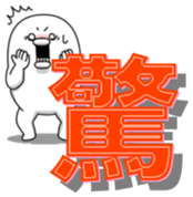 yarukinashio(Kanji version) sticker #9662404