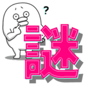 yarukinashio(Kanji version) sticker #9662405