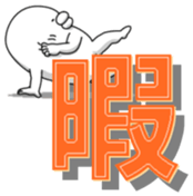 yarukinashio(Kanji version) sticker #9662411