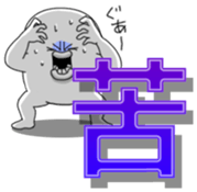 yarukinashio(Kanji version) sticker #9662415