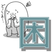 yarukinashio(Kanji version) sticker #9662417