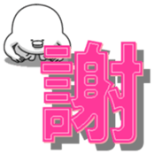 yarukinashio(Kanji version) sticker #9662419