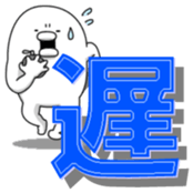 yarukinashio(Kanji version) sticker #9662422
