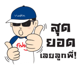 Fishing Boy with Chinglew sticker #9664571