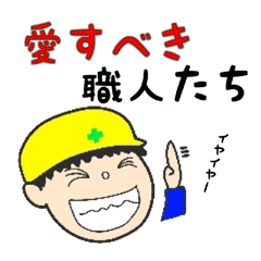 Lovable craftsman