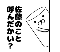 Sato dedicated sticker sticker #9682890