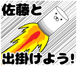 Sato dedicated sticker sticker #9682896