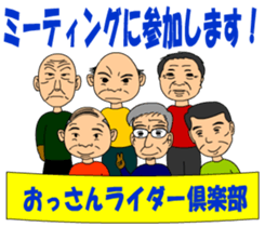 OYAJI RIDER sticker #9685659