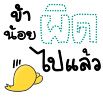 Kiiro Seal : Puean Pong Jom Guan sticker #9689319