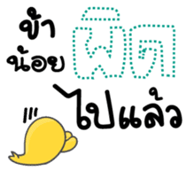 Kiiro Seal : Puean Pong Jom Guan sticker #9689319