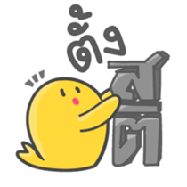 Kiiro Seal : Puean Pong Jom Guan sticker #9689328