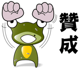 Nini frog sticker #9695182