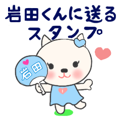 The sticker to present to Mr. IWATA.