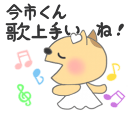 The sticker to present to Mr. IMAICHI. sticker #9700418