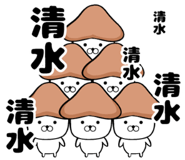 Shimizu's sticker of sticker #9702930