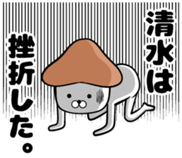 Shimizu's sticker of sticker #9702932