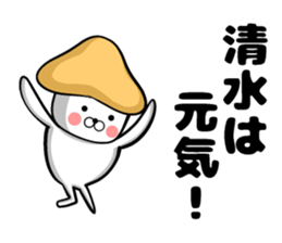 Shimizu's sticker of sticker #9702939