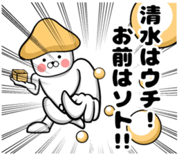 Shimizu's sticker of sticker #9702941