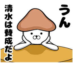 Shimizu's sticker of sticker #9702942