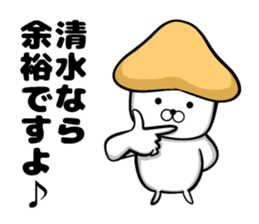 Shimizu's sticker of sticker #9702949